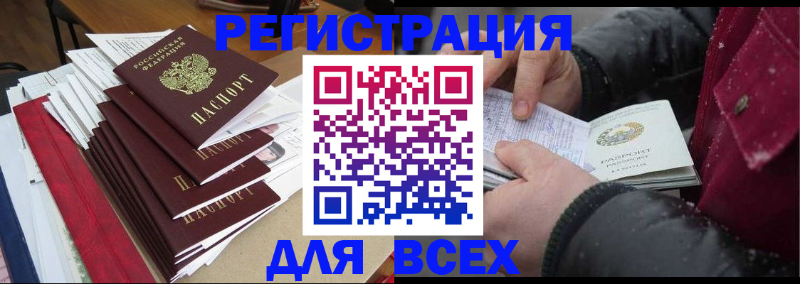 временная регистрация недорого в Туапсе