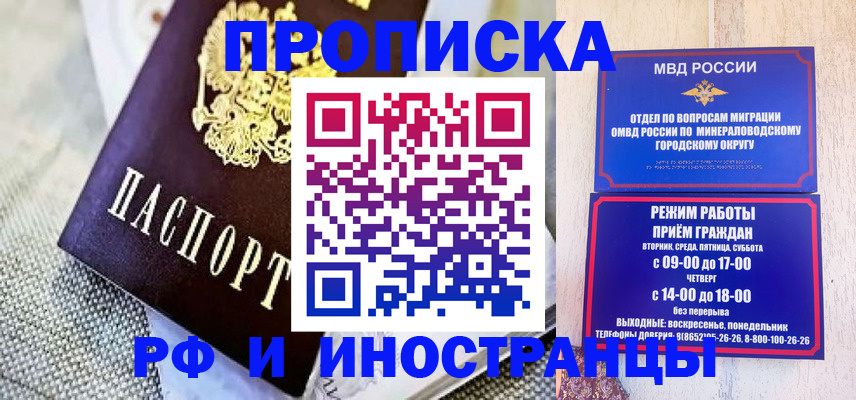 прописка для работы в Туапсе