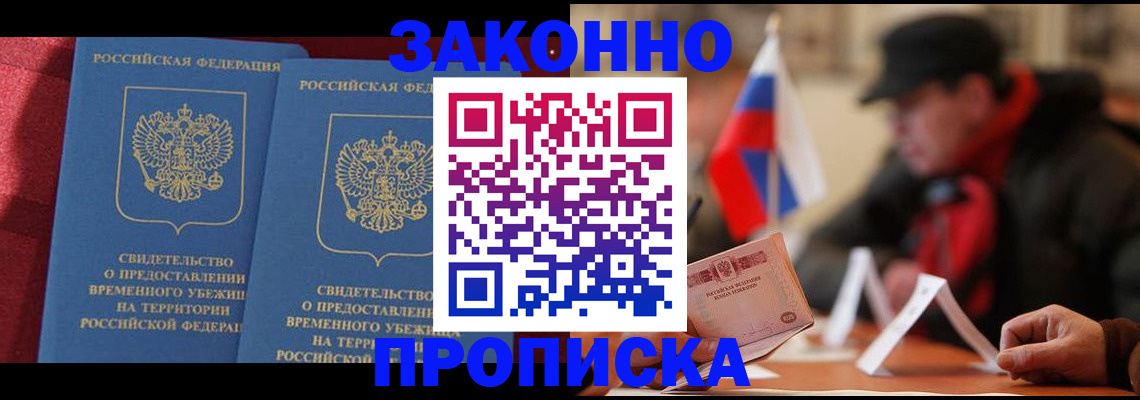 прописка для работы в Туапсе