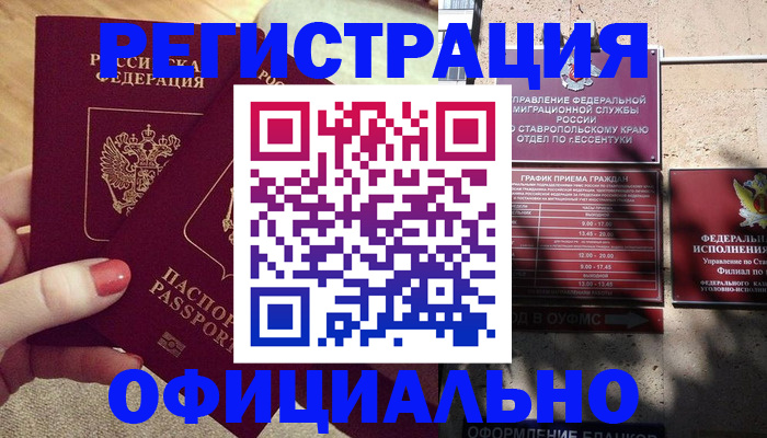 временная регистрация для всех в Туапсе